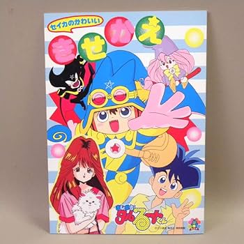 Amazon.co.jp: 【未使用 1990年代 当時物 セイカノート まじかる